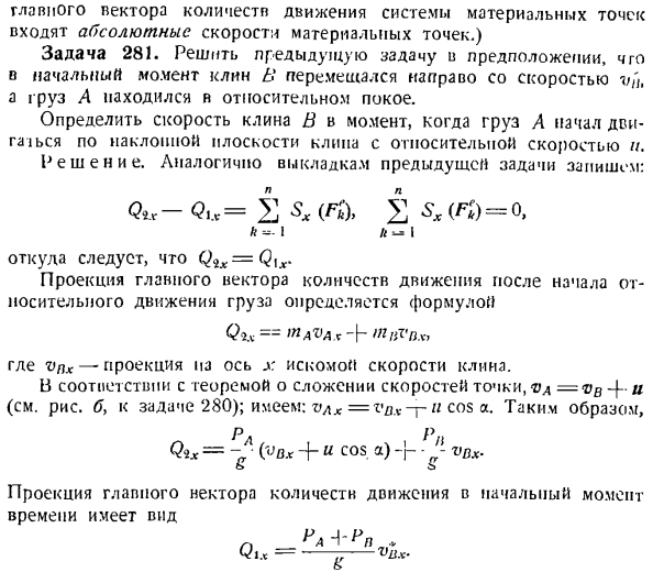 Теорема об изменении главного вектора количеств движения системы материальных точек