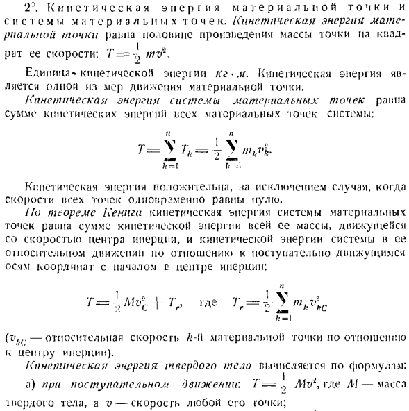 Теорема об изменении кинетической энергии системы материальных точек