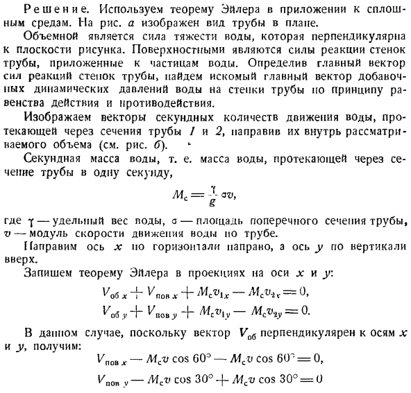 Теорема об изменении главного вектора количеств движения системы материальных точек