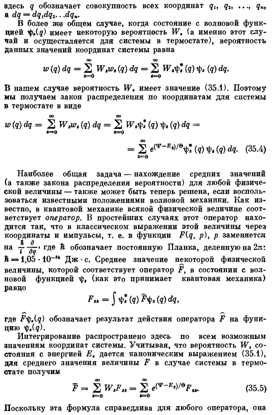 Общие положения квантовой статистики равновесных состояний