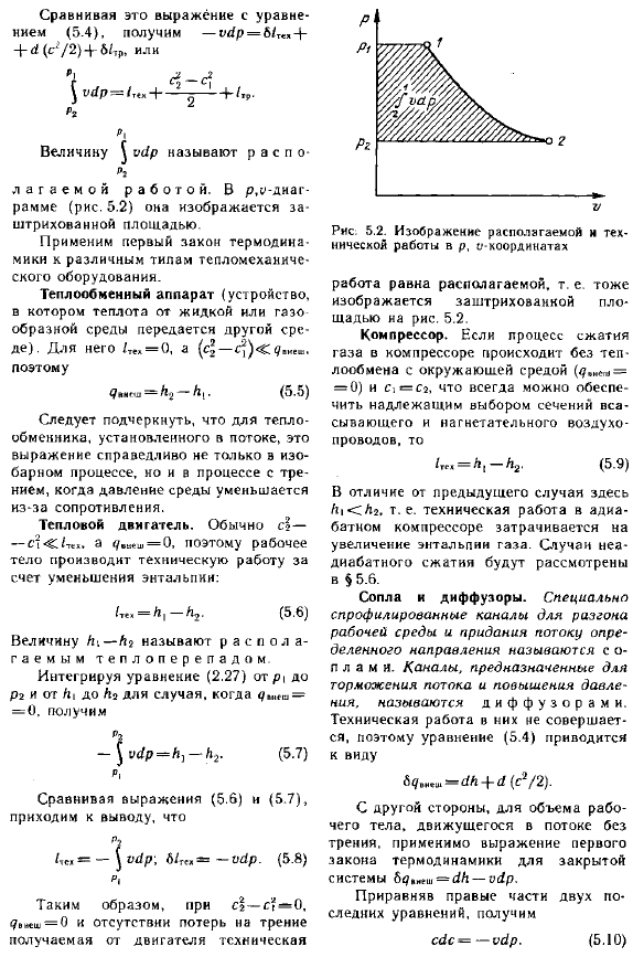 Уравнение первого закона термодинамики для потока