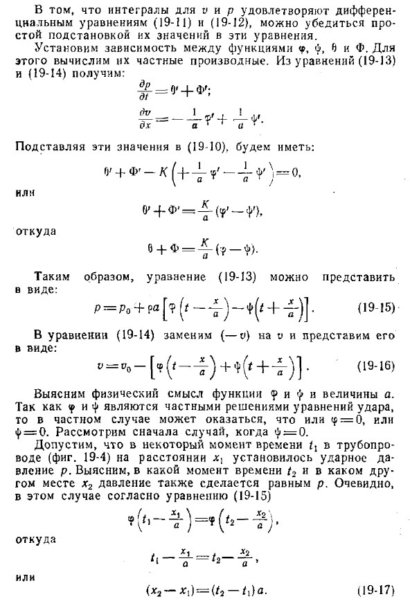 Дифференциальные уравнения гидравлического удара