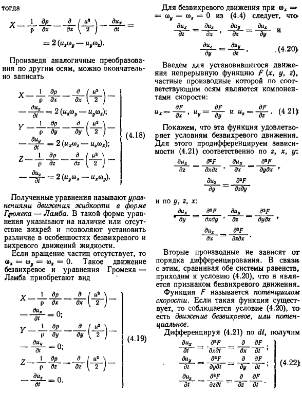 Дифференциальные уравнения движения невязкой жидкости (уравнения Эйлера)