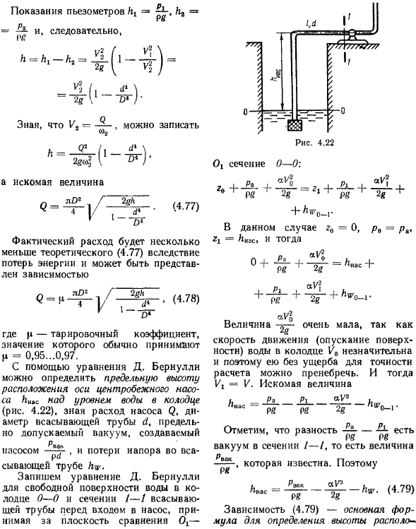 Примеры практического применения уравнения Д. Бернулли