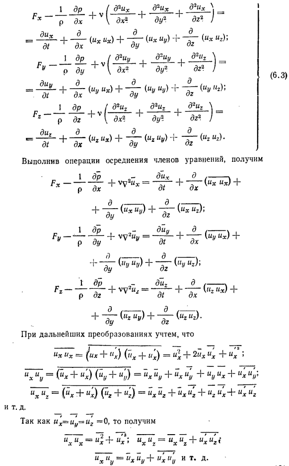 Уравнения Рейнольдса