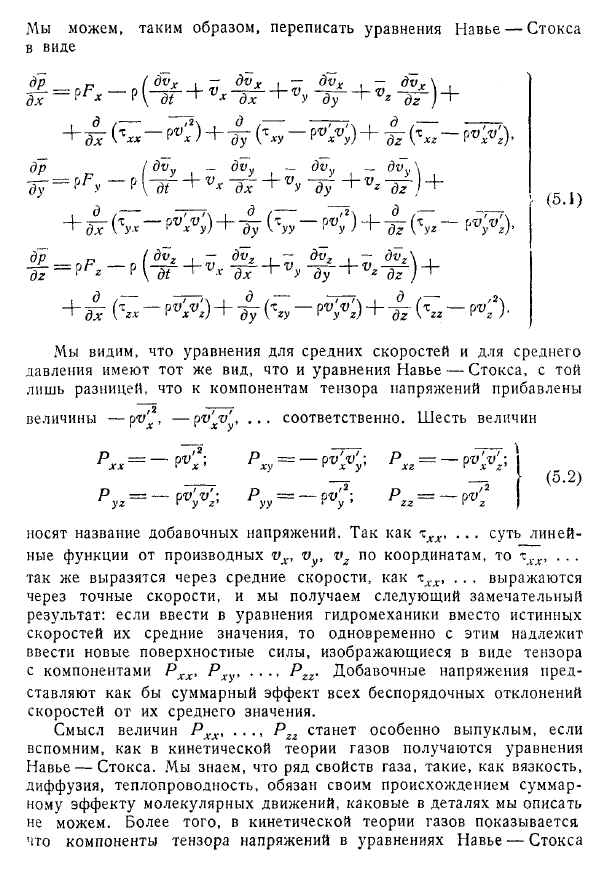 Основные уравнения Рейнольдса