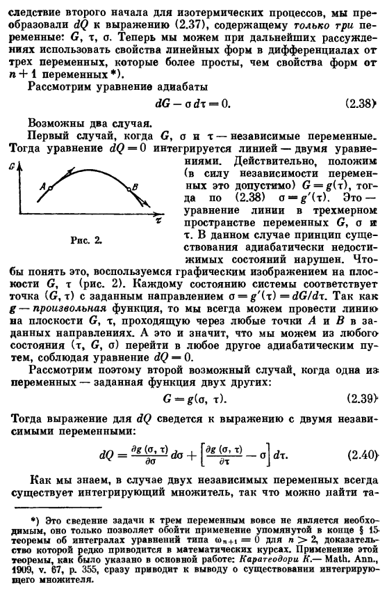 Основное уравнение термодинамики обратимых процессов