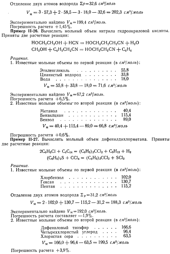 Общий метод расчета аддитивных свойств (примеры расчета мольного объема)