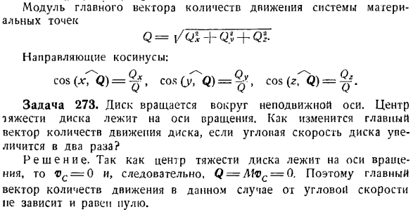 Теорема об изменении главного вектора количеств движения системы материальных точек