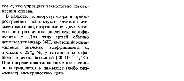 Сплавы с заданным температурным коэффициентом линейного расширении