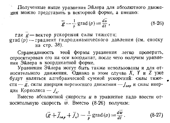 Дифференциальные уравнения движения идеальной жидкости (уравнения Л.  Эйлера)