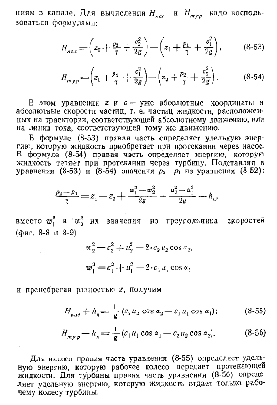 Уравнение Д. Бернулли для идеальной и реальной капельной жидкости в относительном установившемся движении