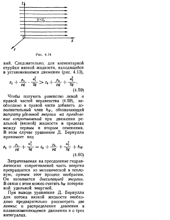 Уравнение Д. Бернулли для элементарной струйки установившегося движения жидкости