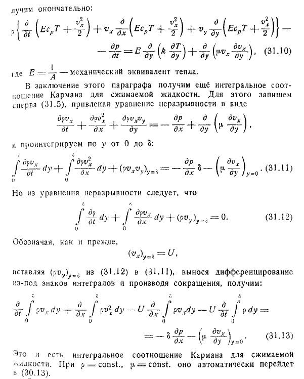 Уравнения теории пограничного слоя для сжимаемой
жидкости
