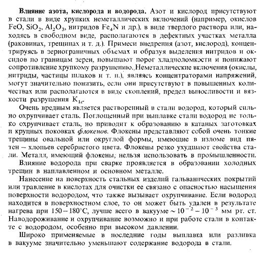 Влияние углерода и постоянных примесей на свойства
стали