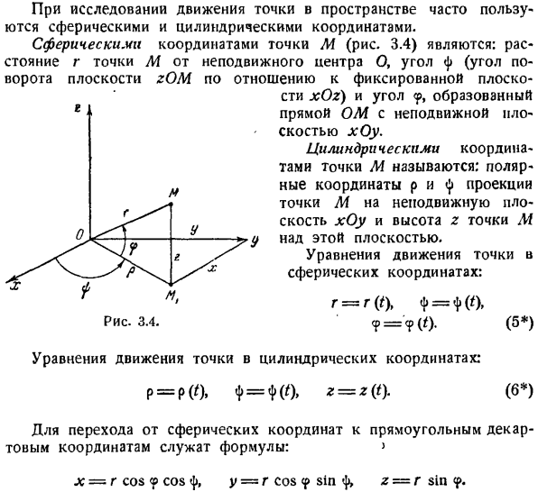 Траектория и уравнения движения точки