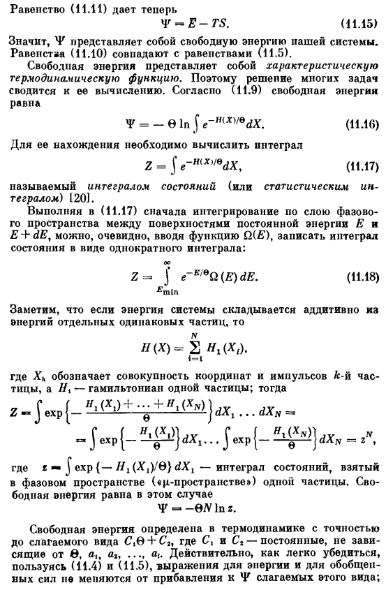 Термодинамические функции и термодинамические равенства