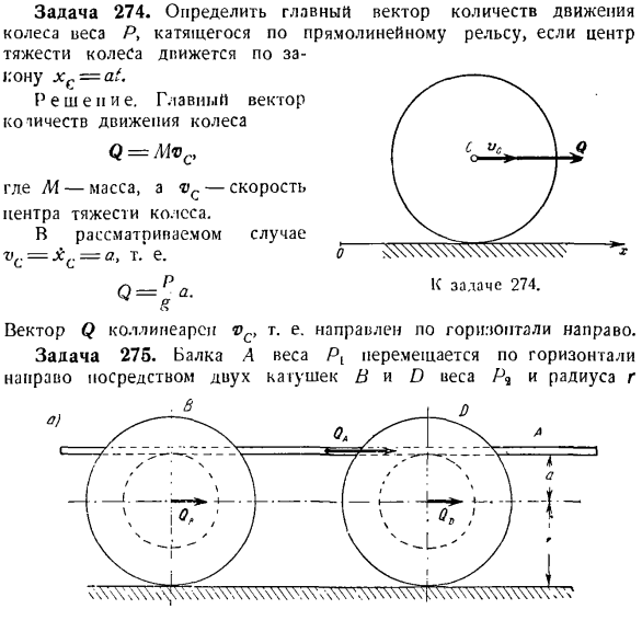 Теорема об изменении главного вектора количеств движения системы материальных точек