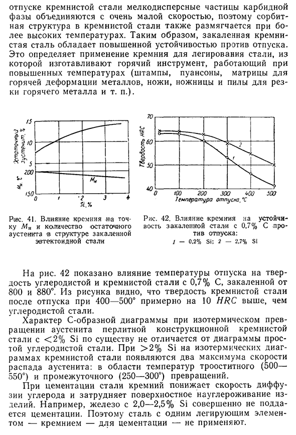 Влияние кремния на свойства стали