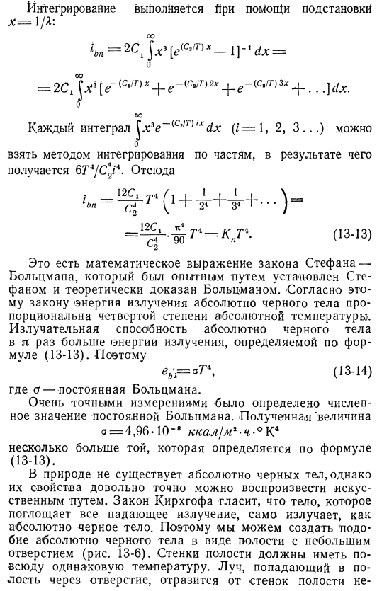 Презентация абсолютно черное тело