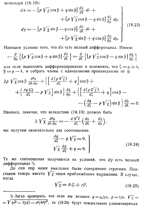 Приближённый метод Христиановича для решения плоских безвихревых задач. Сверхзвуковые скорости