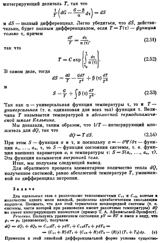 Основное уравнение термодинамики обратимых процессов