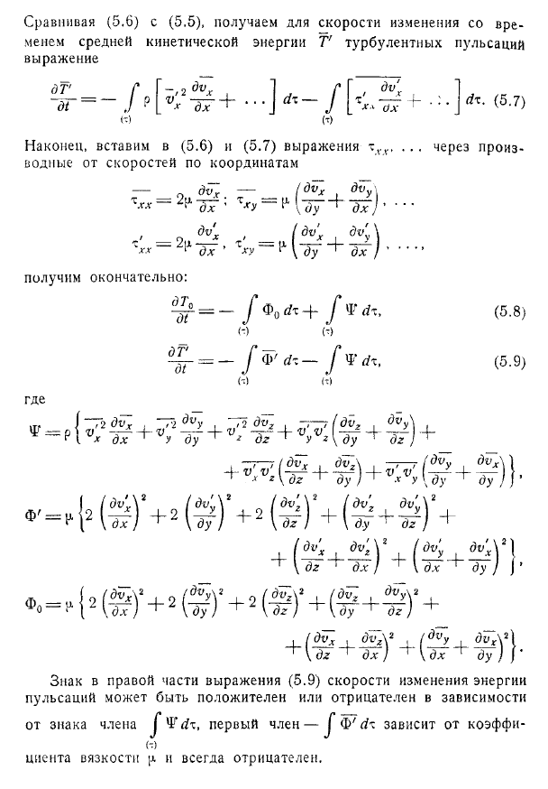Основные уравнения Рейнольдса