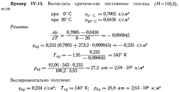 Расчет критической температуры по известным плотностям жидкости при двух температурах (два экспериментальных значения)