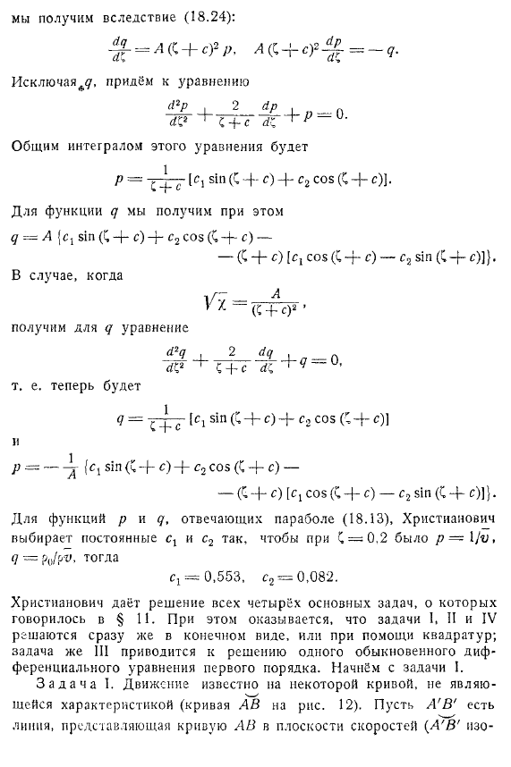 Приближённый метод Христиановича для решения плоских безвихревых задач. Сверхзвуковые скорости