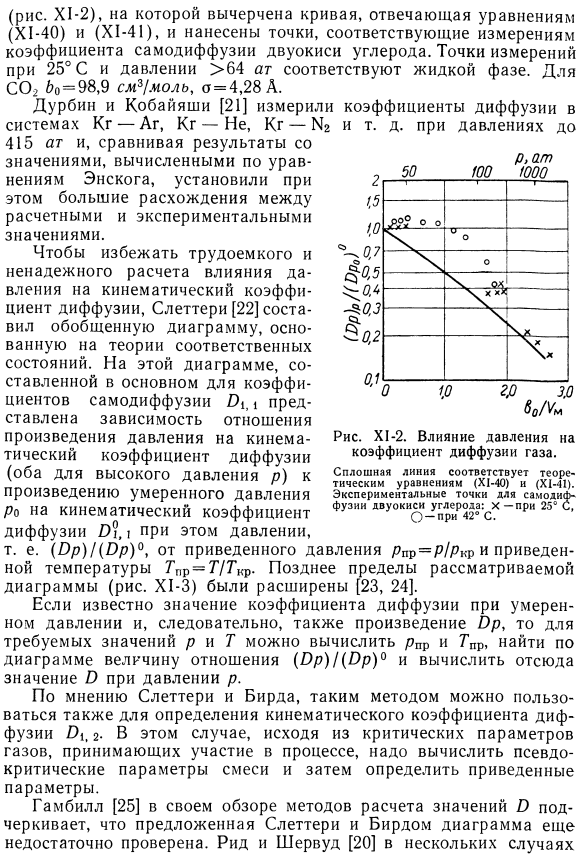 Расчет кинематического коэффициента диффузии на основе кинетической теории газов с учетом межмолекулярных сил взаимодействия.