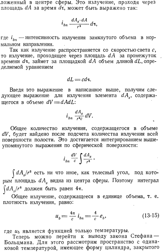 Презентация абсолютно черное тело