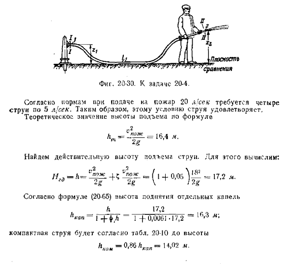 Свободная траектория. Уравнение траектории струи. Траектория вытекающей струи. Траектория отклонение водяной струи. Траектория полета струи.