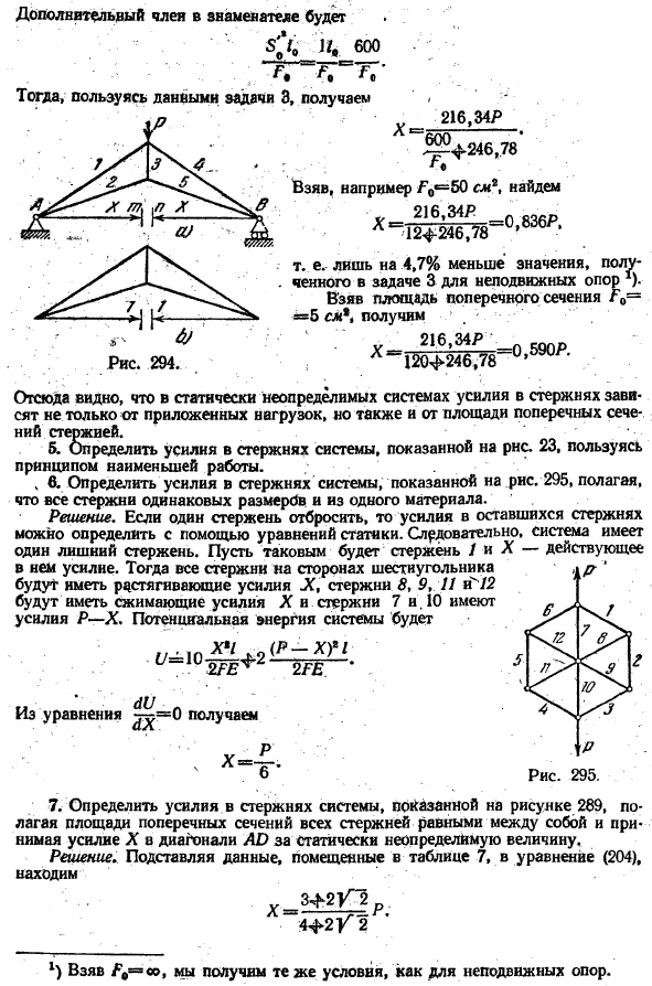 Приложение теоремы Кастилиано к решению статически неопределимых задач 