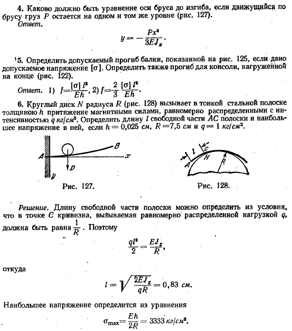 Определение прогиба консоли графоаналитическим методом