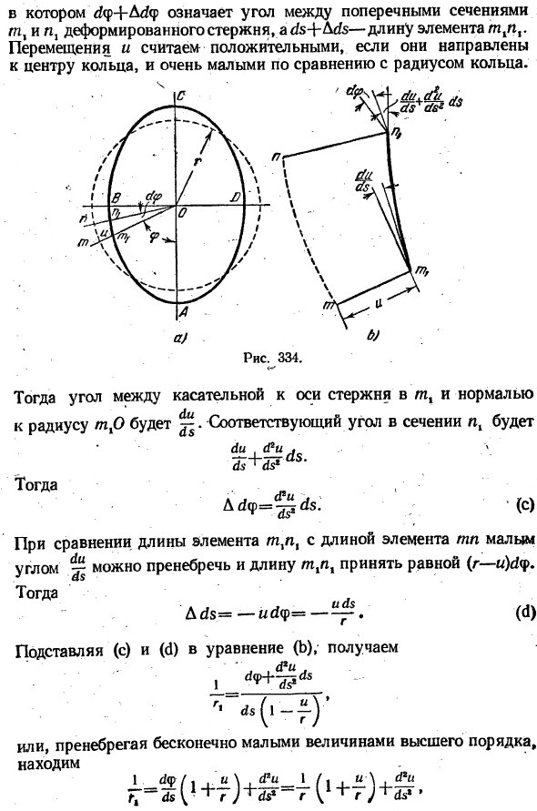 Уравнение изогнутой оси для бруса с круговой осью
