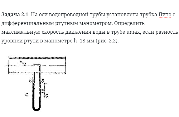 На каком рисунке трубка пито установлена правильно