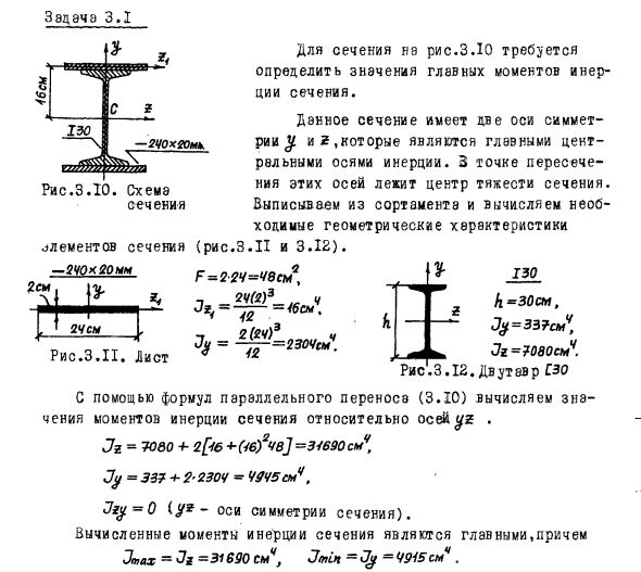 Задача 3.1 Определить значения главных моментов инерции сечения
