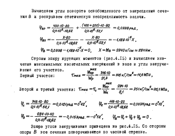 Задача 4.5 Сплошной латунный вал
