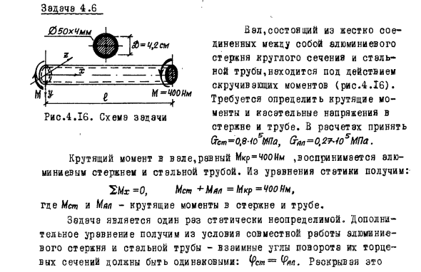 Задача 4.6 Вал, состоящий из жестко соединенных
