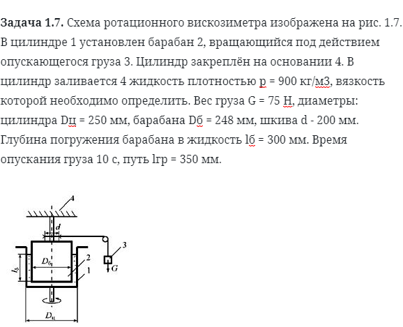 Задача 1.7. Схема ротационного вискозиметра изображена