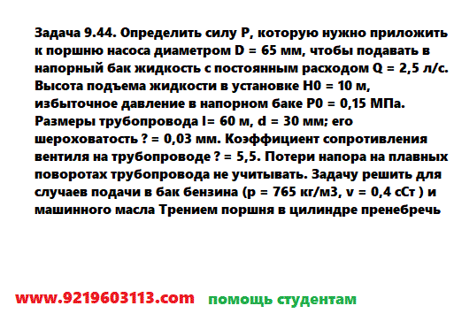 Задача 9.44. Определить силу Р, которую нужно приложить