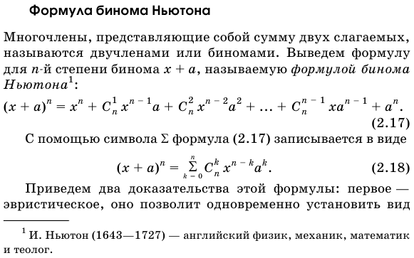 Формула бинома Ньютона.