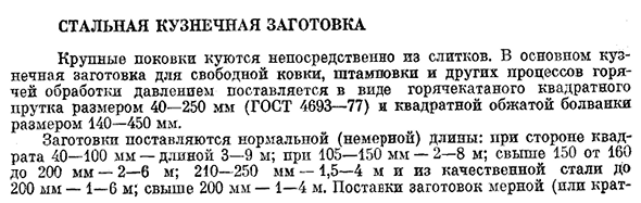 Стальная кузнечная заготовка