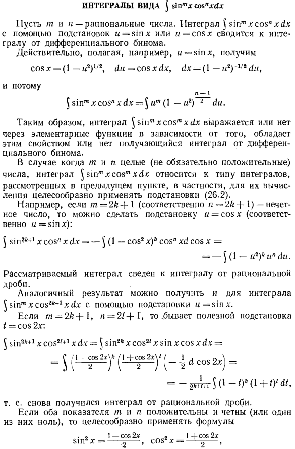 Интегралы вида S R[sin^m(x),cos^n(x)]dx