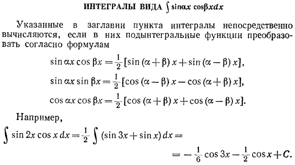 Интегралы вида S R[sin(ax),cos(bx)]dx