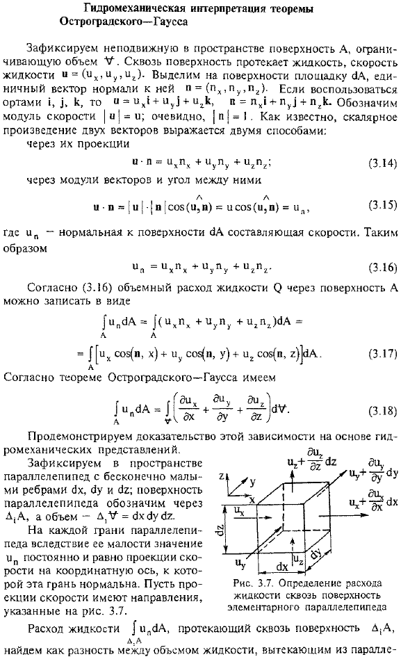 Гидромеханическая интерпретация теоремы Остроградского-Гаусса
