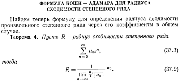 Формула Коши-Адамара для радиуса сходимости степенного ряда