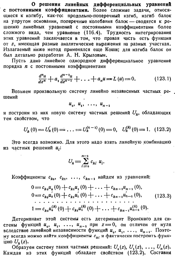 О решении линейных дифференциальных уравнений с постоянными коэффициентами