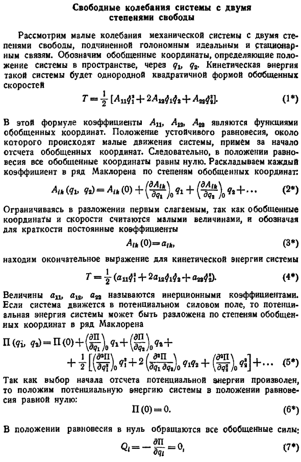 Свободные колебания системы с 2 степенями свободы уравнения движения и его решение