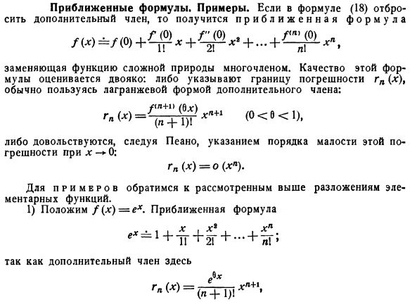 Приближенные формулы. Примеры